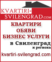 Kvartiri-Svilengrad - Обяви и Бизнес услуги