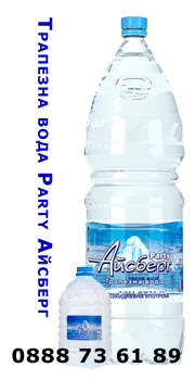 Напитки Айсберг - за контакти 0888 73 61 89