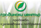 Градински Център - Свиленград